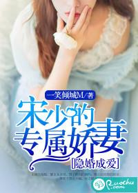 宋少的心尖暖妻免费阅读