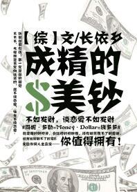 成精后我在美食综艺意外走红了18