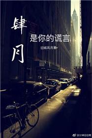 好想睡你 野与蛮