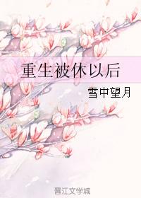 被休之后重生了txt百度