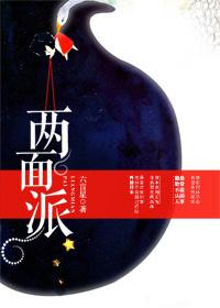 两面派代表数字几