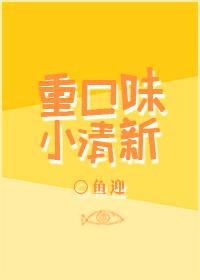 清新口味的威士忌