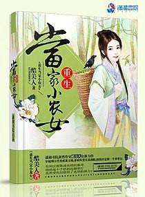 重生当家小农女美人