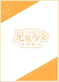综漫见鬼少女txt