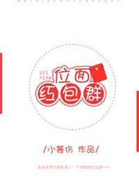 位面红包群txt木笔子汐