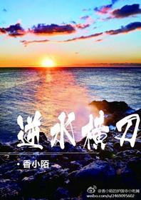 逆水横刀是双洁吗