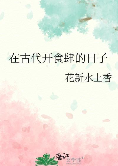 古代吃饭在哪里吃