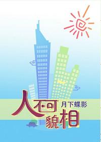 人不可貌相怎么回复