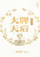 大牌天后宠翻天全文免费阅读