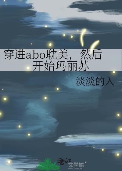 穿书进玛丽苏主受