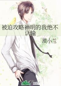 我被迫攻略各路大佬