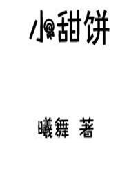 究惑日常小甜饼