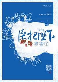 臣把陛下养歪了番外免费阅读