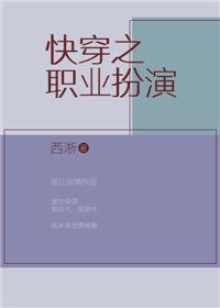快穿之职业扮演by即墨遥
