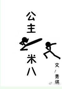 公主一米八TXT番外全