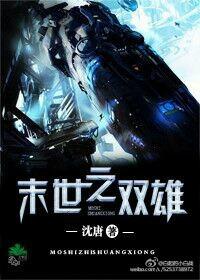 末世之双雄囤货