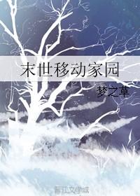 末世家园百度百科