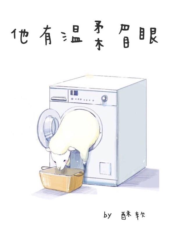 他有温柔眉眼 酥软资源