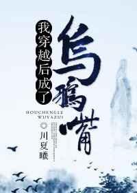 我穿越成了乌鸦嘴番外