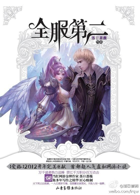 全服第二全文免费阅读