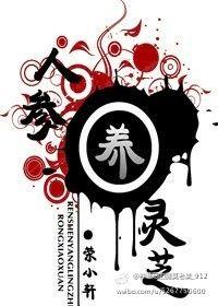 人参灵芝一起泡水喝的功效