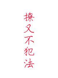 撩又不犯法 七声号角 番外