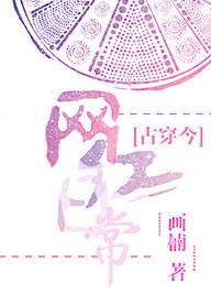 古穿今之网红日常 千疏