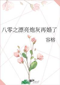 八零漂亮炮灰再婚了[穿书
