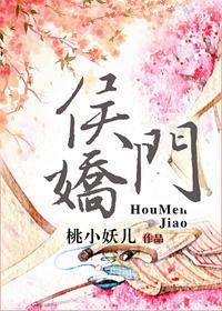 侯门娇娇她不想上幼儿园 睡睡不睡觉