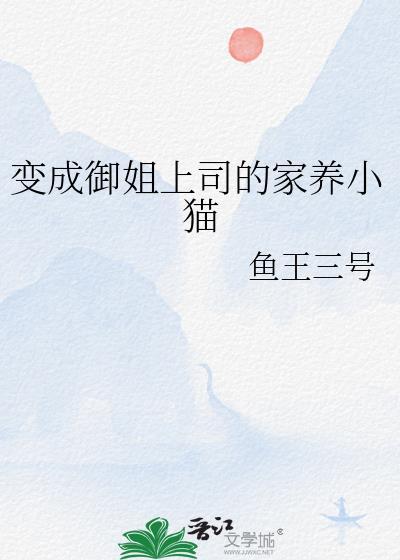 如何变成御姐