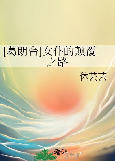 葛朗台 女儿