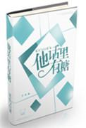 他话里有糖电竞全文免费阅读