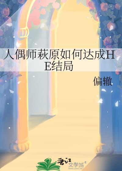 人偶师里的凶手是谁