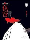 被偷走的秘密在线阅读