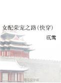 女配荣华快穿
