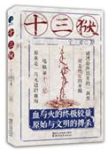 十三×2