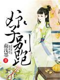 娘子别跑百合