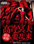 阴婚如玉阅读全文