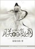 朕不想再娶了免费阅读