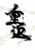 重返青春演员表
