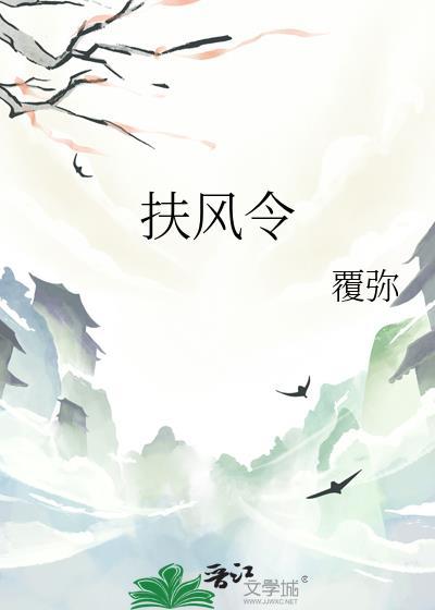 扶风令双男主叫什么名字