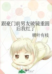 和前男友破镜重圆