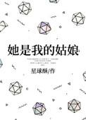 她是我的姑娘 百度