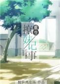 重生之撩妹日记