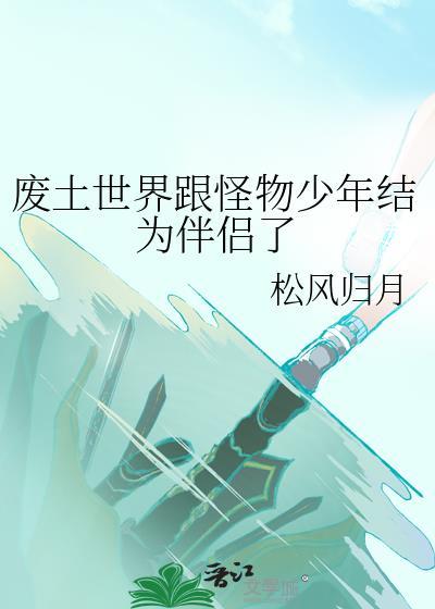 废土世界攻略