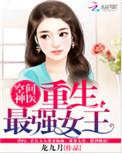 空间神医重生最强女王全集免费收看