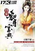 侍妾翻身宝典六漫画