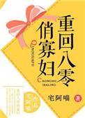 重生八零寡妇逆老