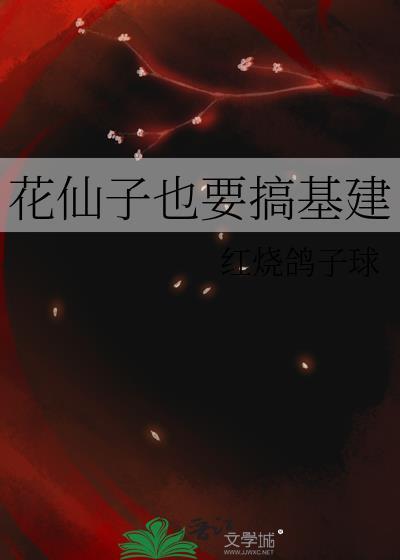 花仙子之