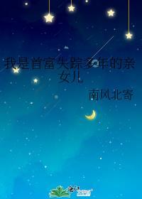 我是首富身份被妹妹发现了